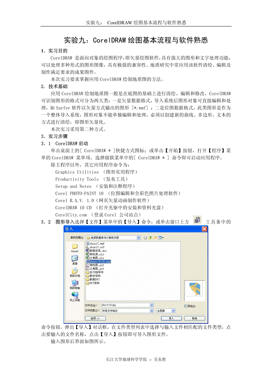 实习九 core draw绘图基本流程与软件熟悉_第1页