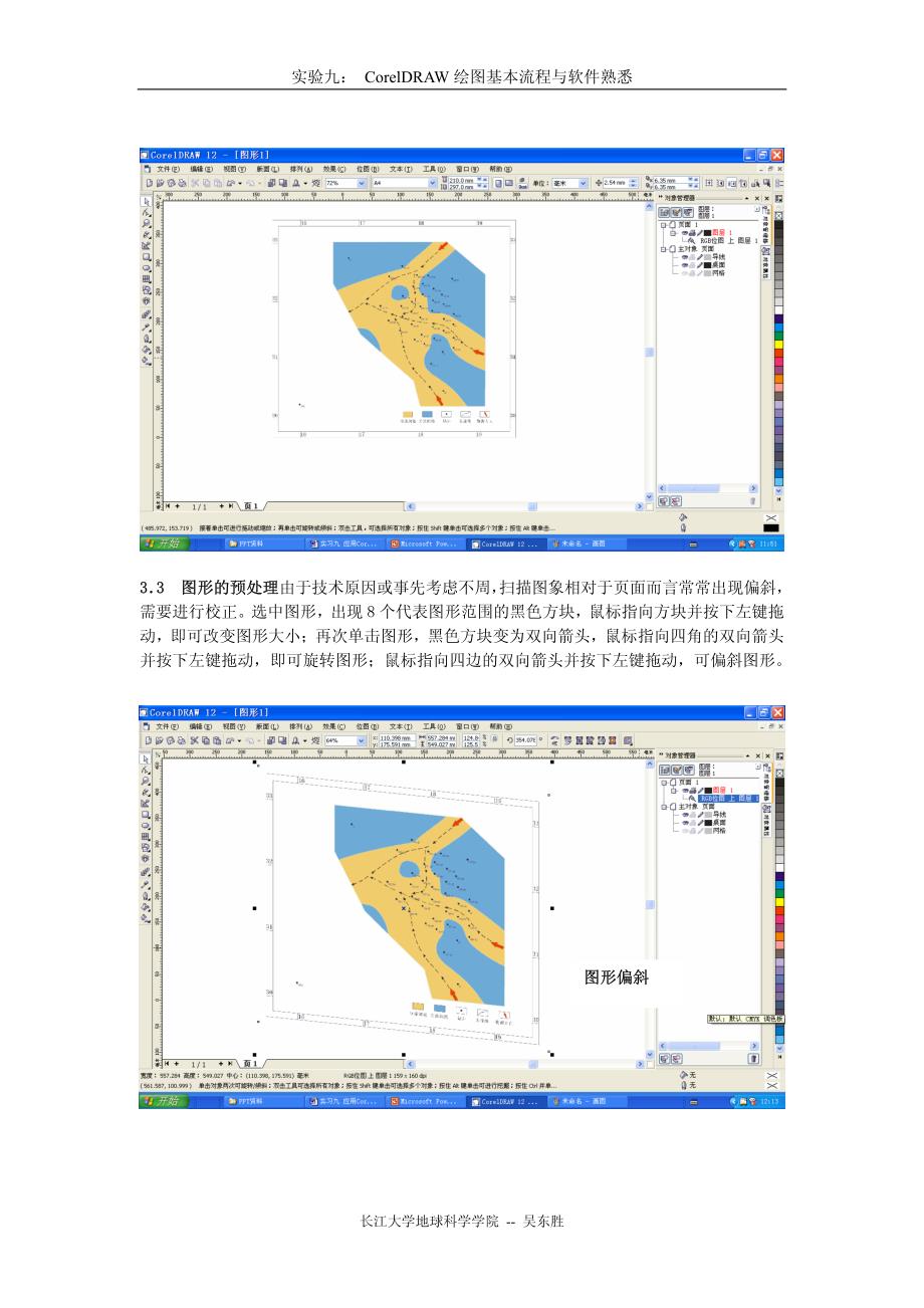 实习九 core draw绘图基本流程与软件熟悉_第2页