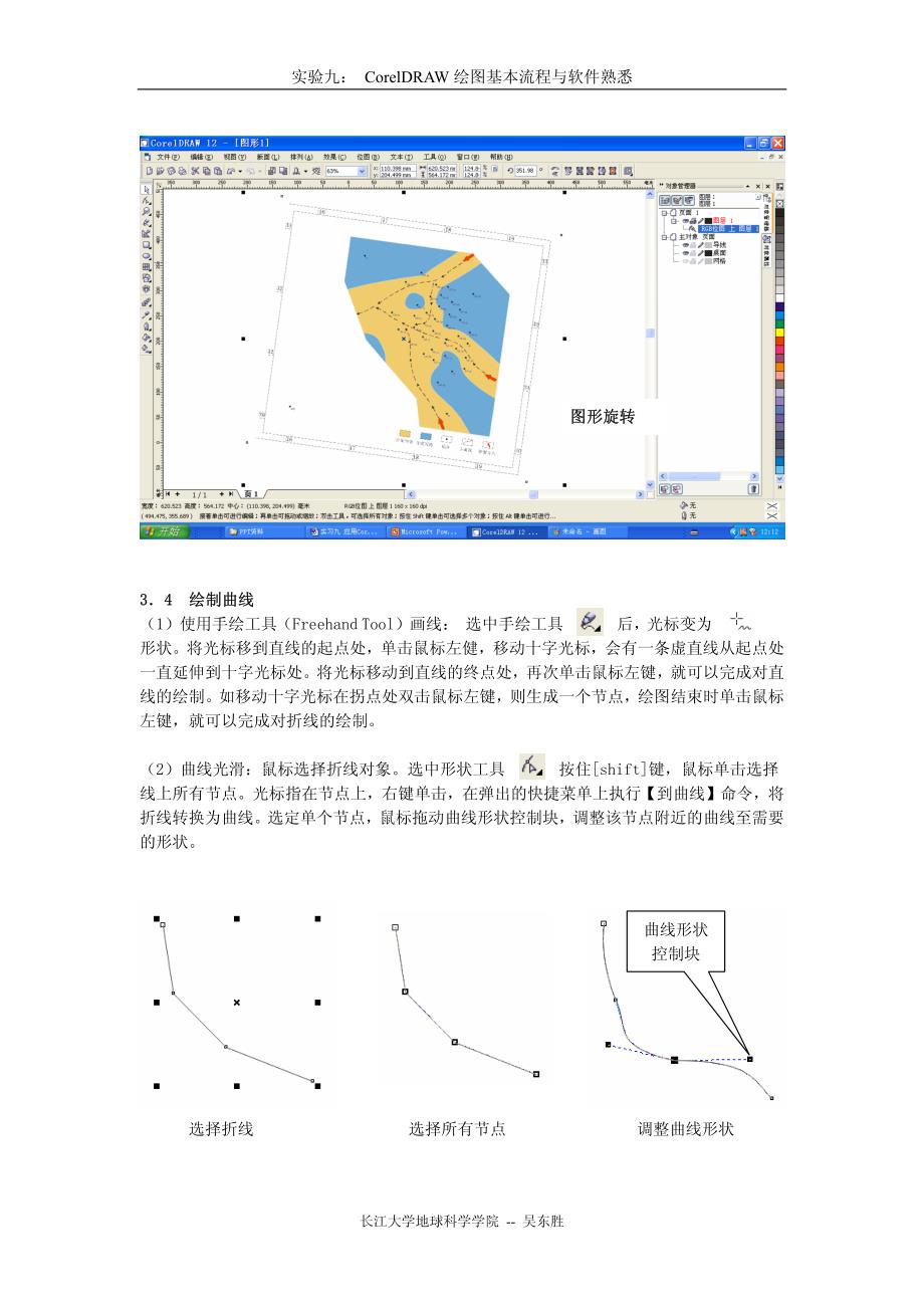 实习九 core draw绘图基本流程与软件熟悉_第3页