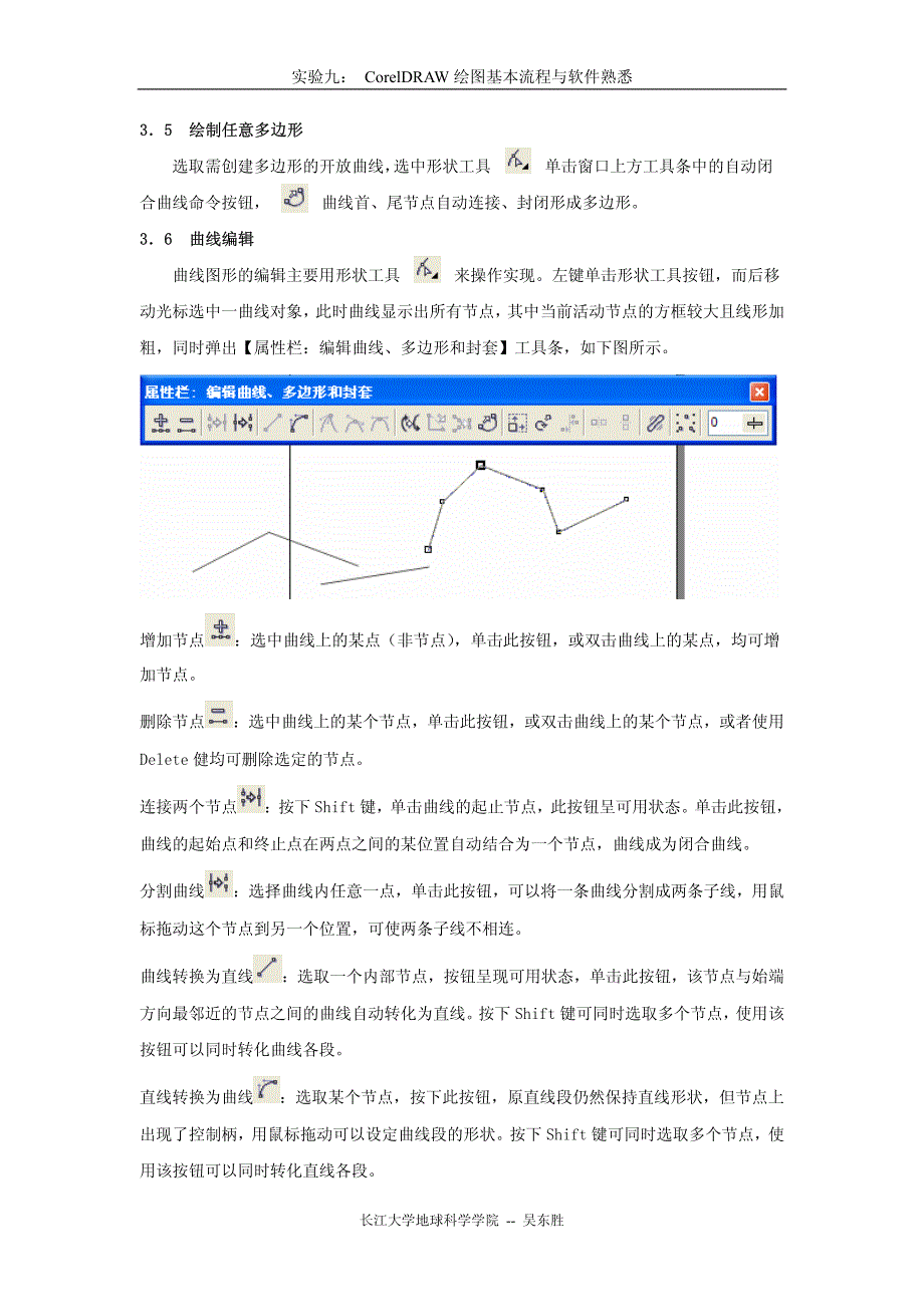 实习九 core draw绘图基本流程与软件熟悉_第4页