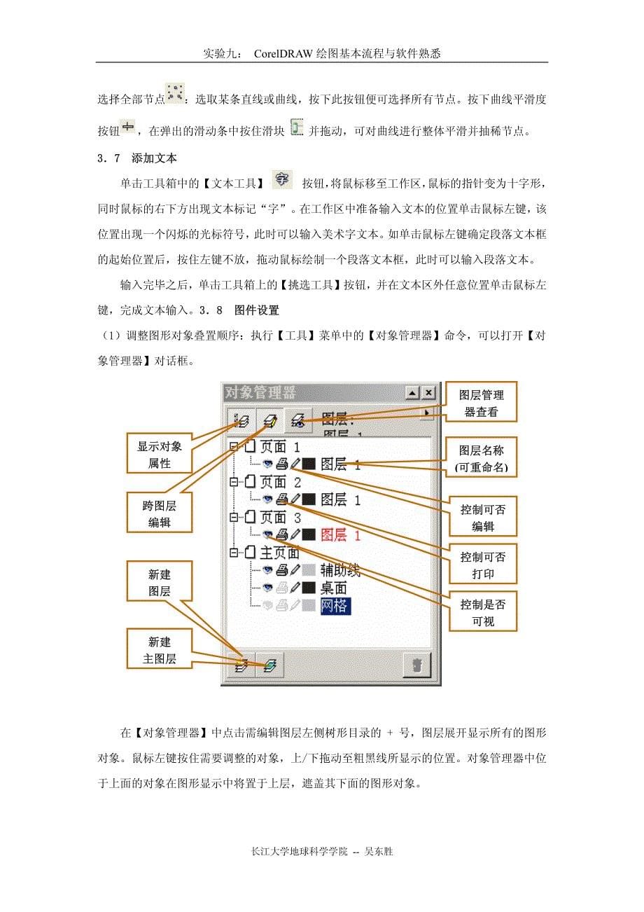 实习九 core draw绘图基本流程与软件熟悉_第5页