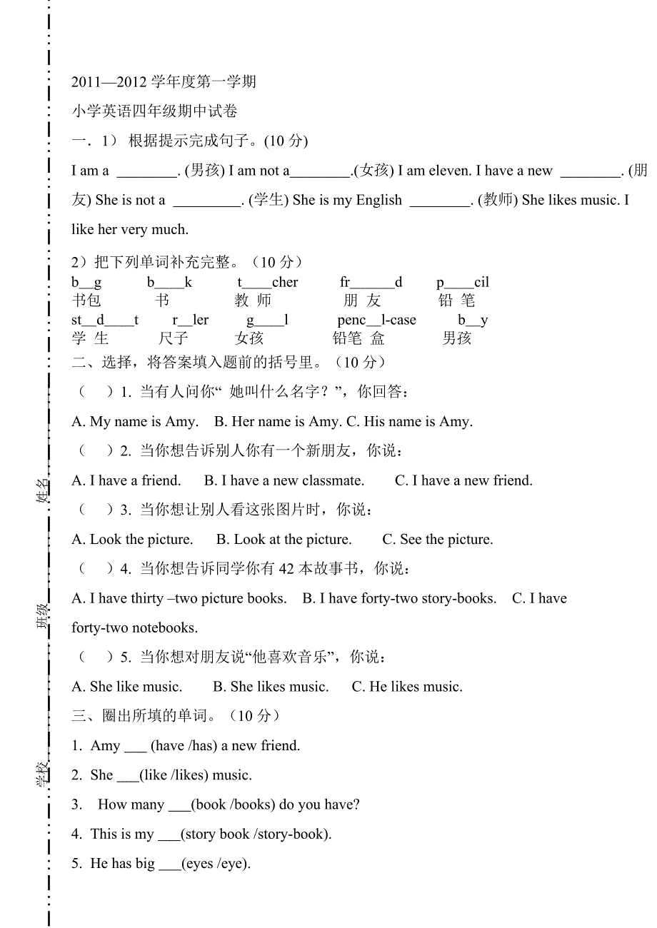 小学pep英语四年级上册期中试卷_第1页