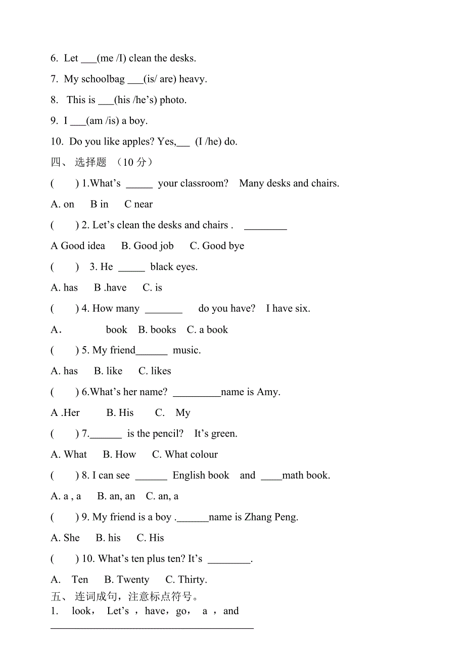 小学pep英语四年级上册期中试卷_第2页