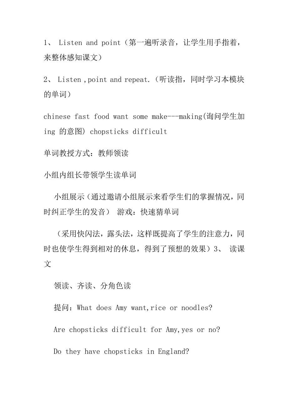 教案 你想要些米饭吗？_第5页