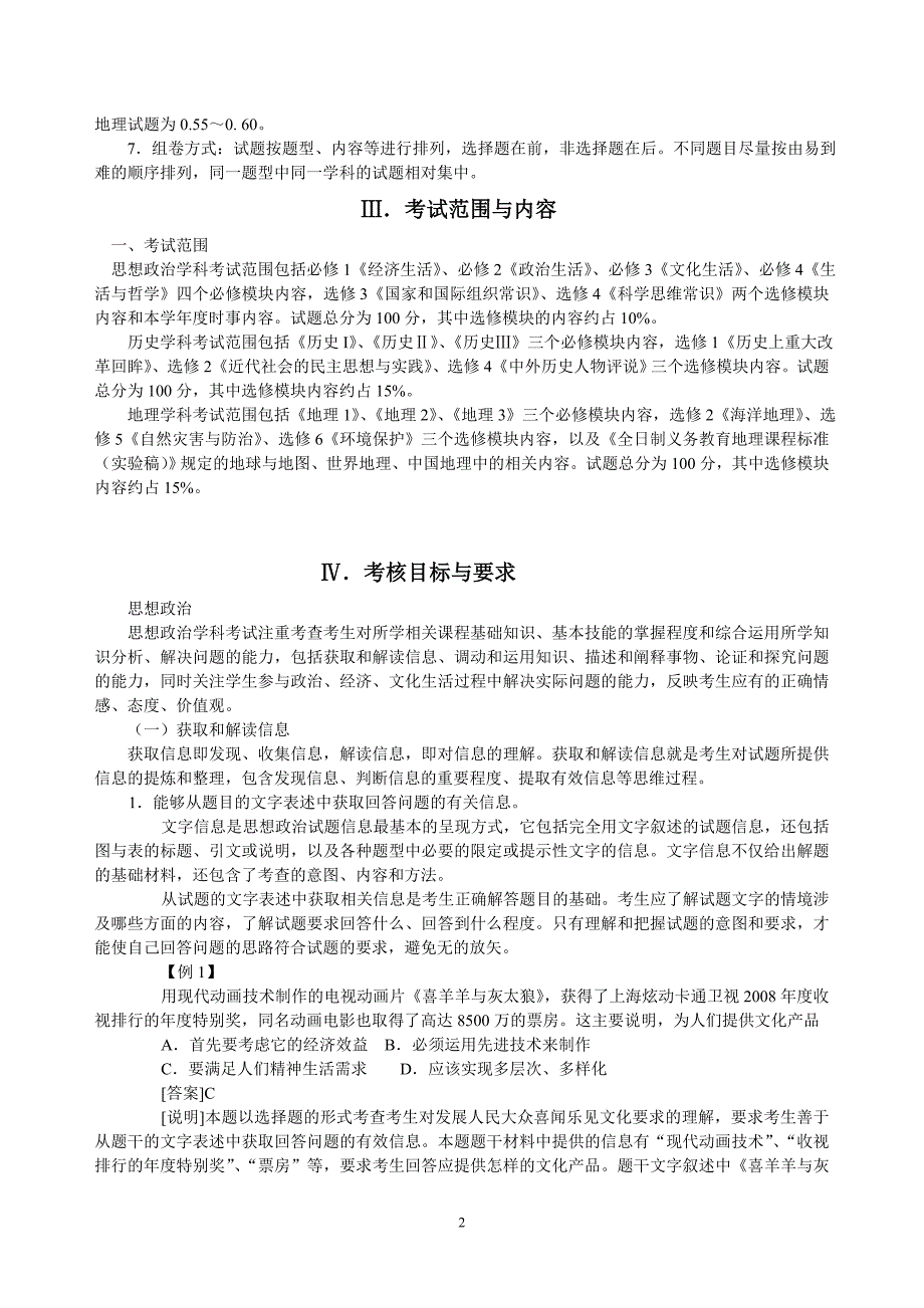 2012年福建省普通高校统一招生考试说明政治部分_第2页