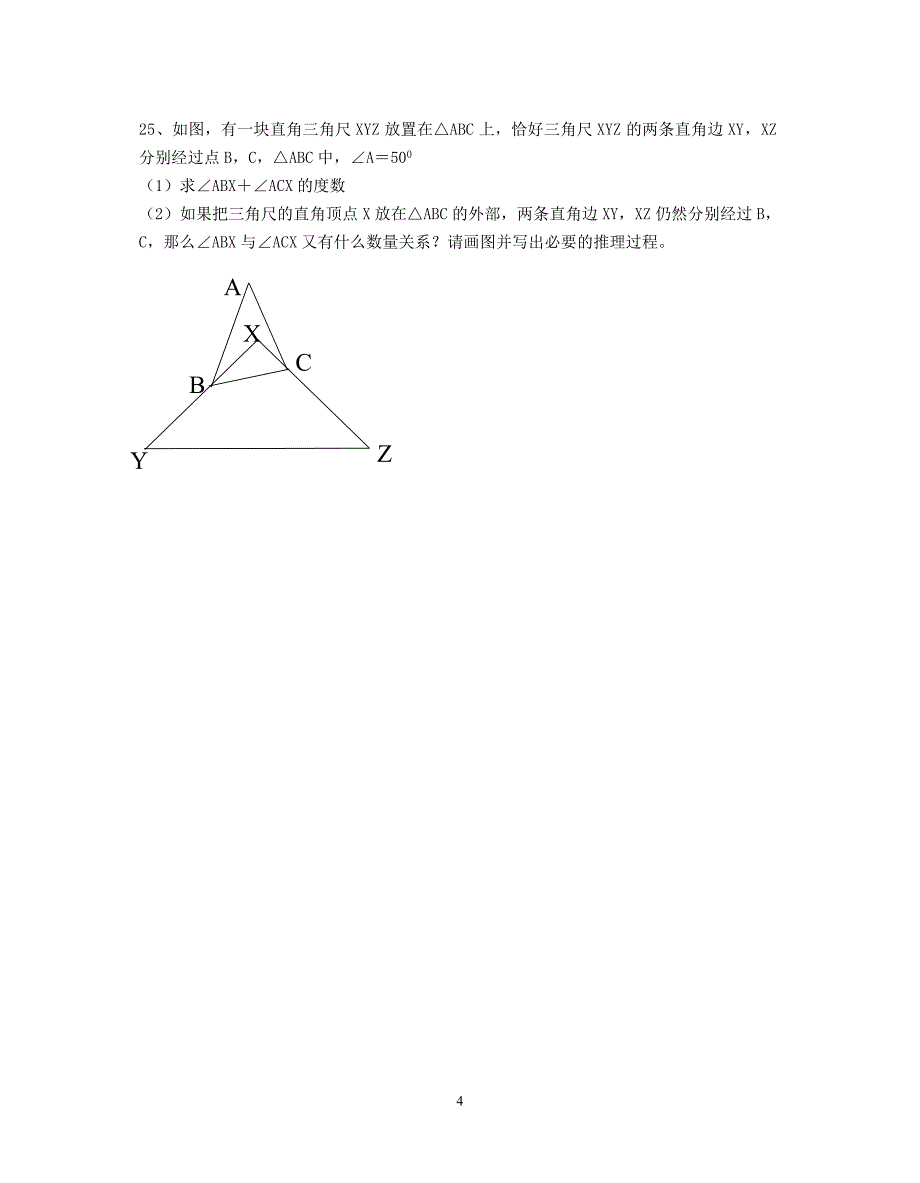 (单元测验)平面图形的认识单元测验20090225_第4页