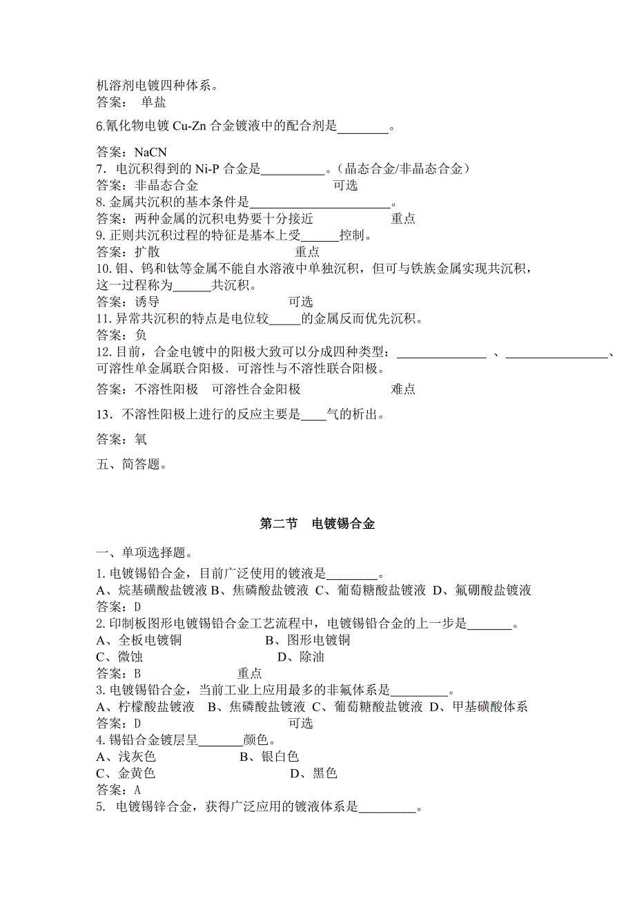 项目四合金电镀习题_第3页