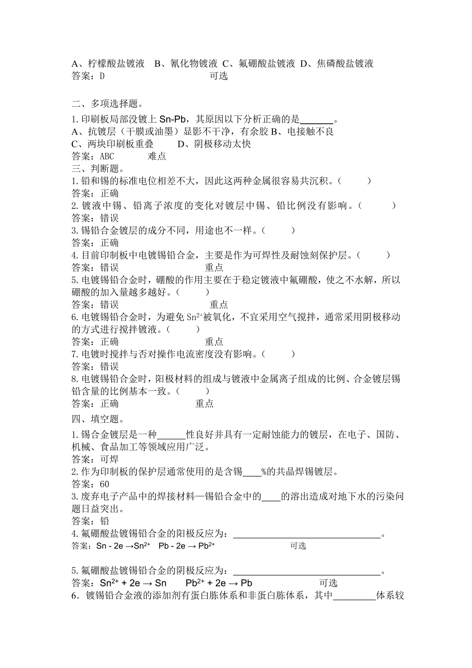 项目四合金电镀习题_第4页