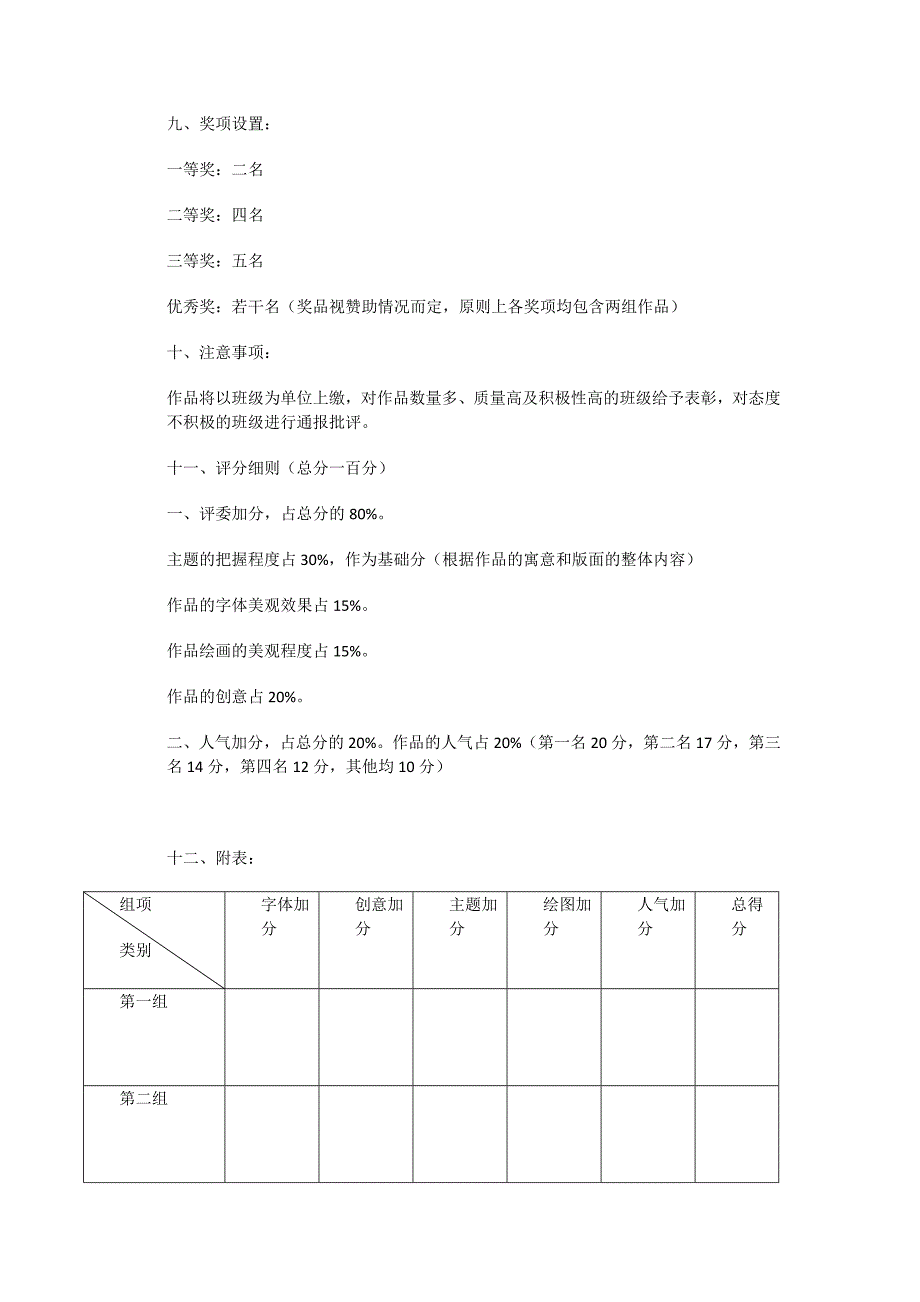 2011庆国庆海报策划书_第3页