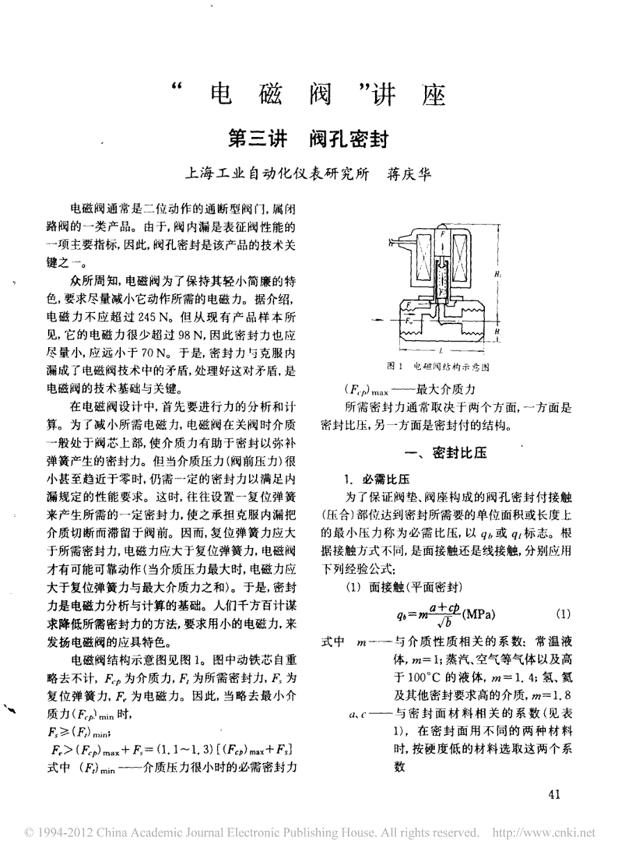 电磁阀全面的密封知识介绍_第1页