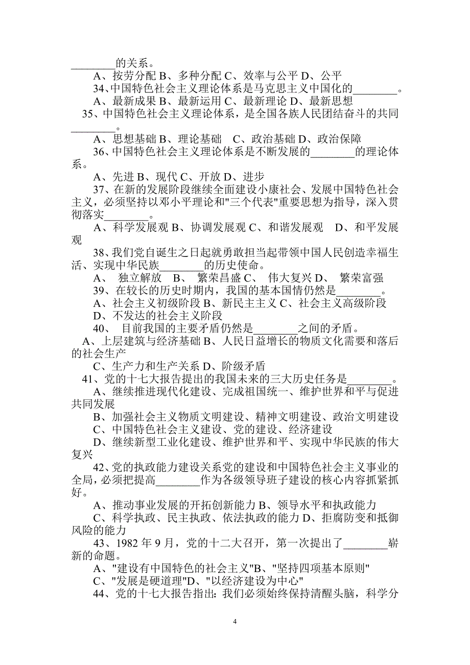 事业单位考试试题及答案_第4页