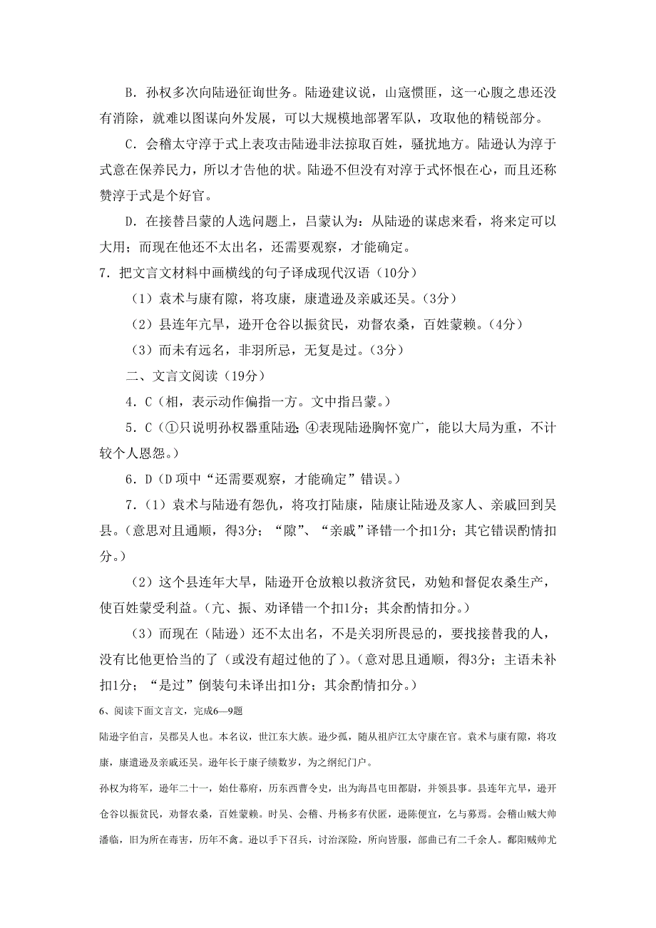 陆逊,古文阅读_第4页