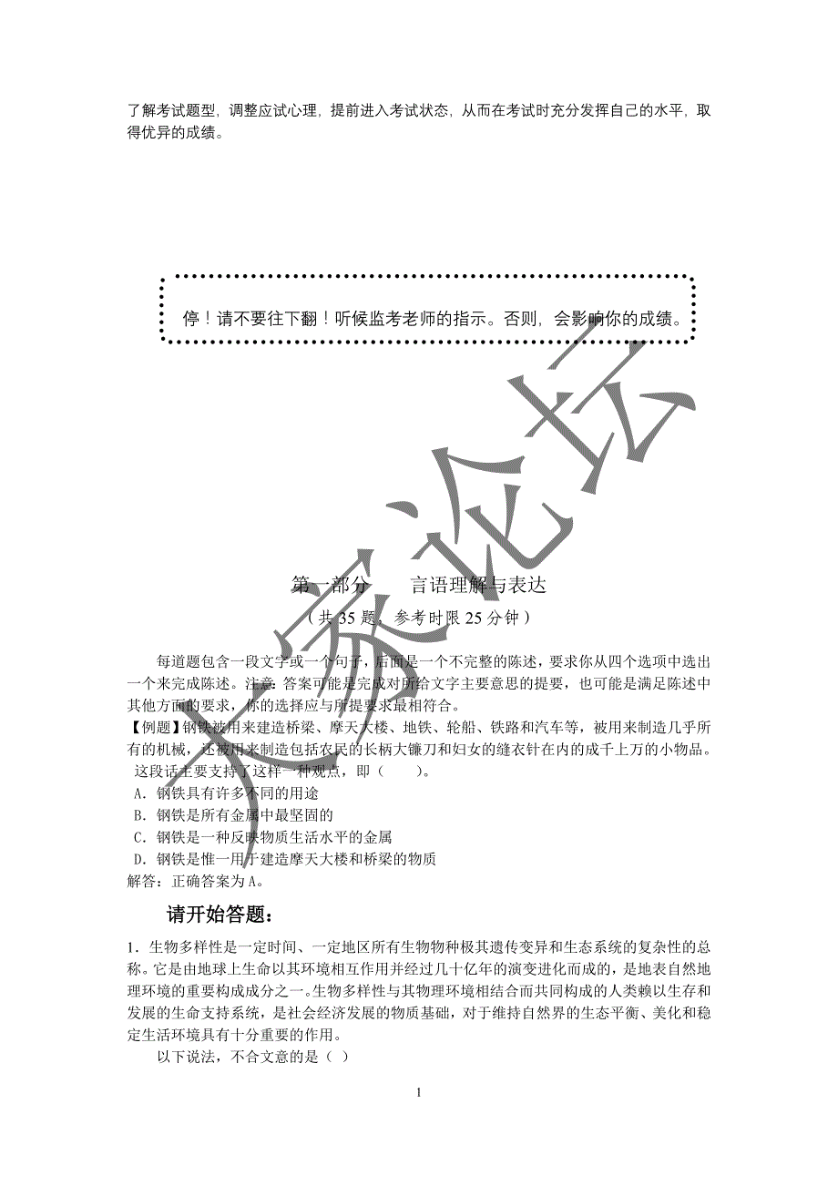 公务员考试全真模拟试题二_第2页