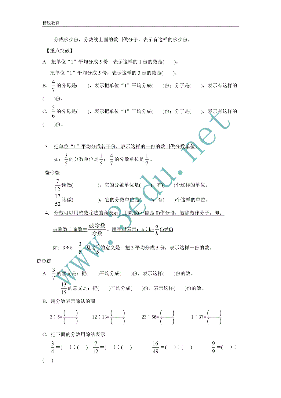 【4-7】五年级数学分数的意义导学案_第4页
