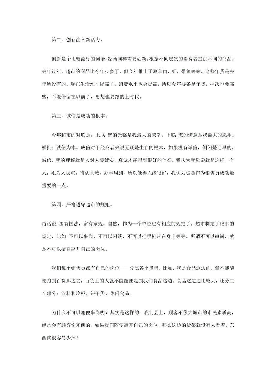 2010假期超市销售员社会实践报告_第2页