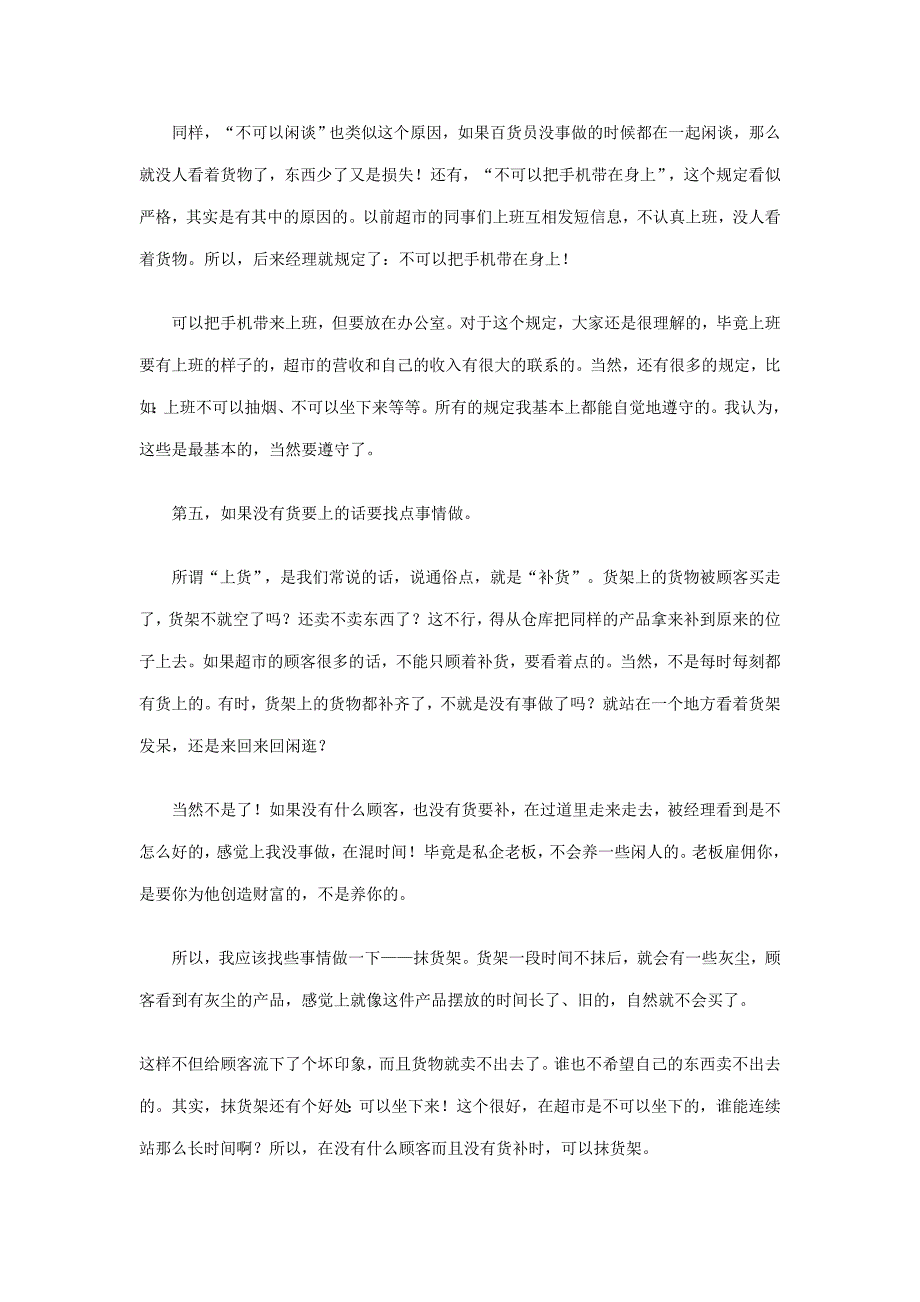 2010假期超市销售员社会实践报告_第3页