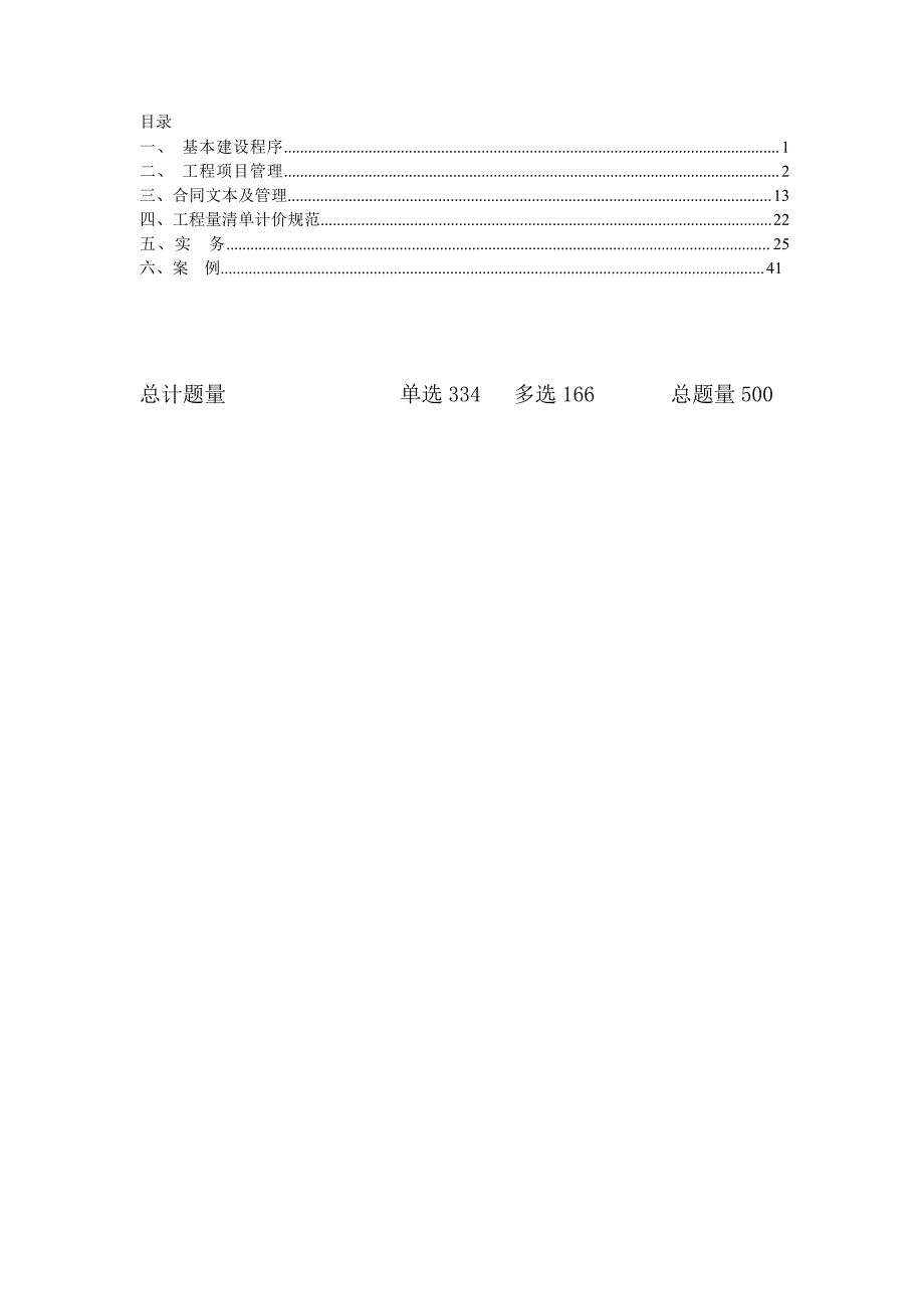 实务试题答案以此为准_第2页