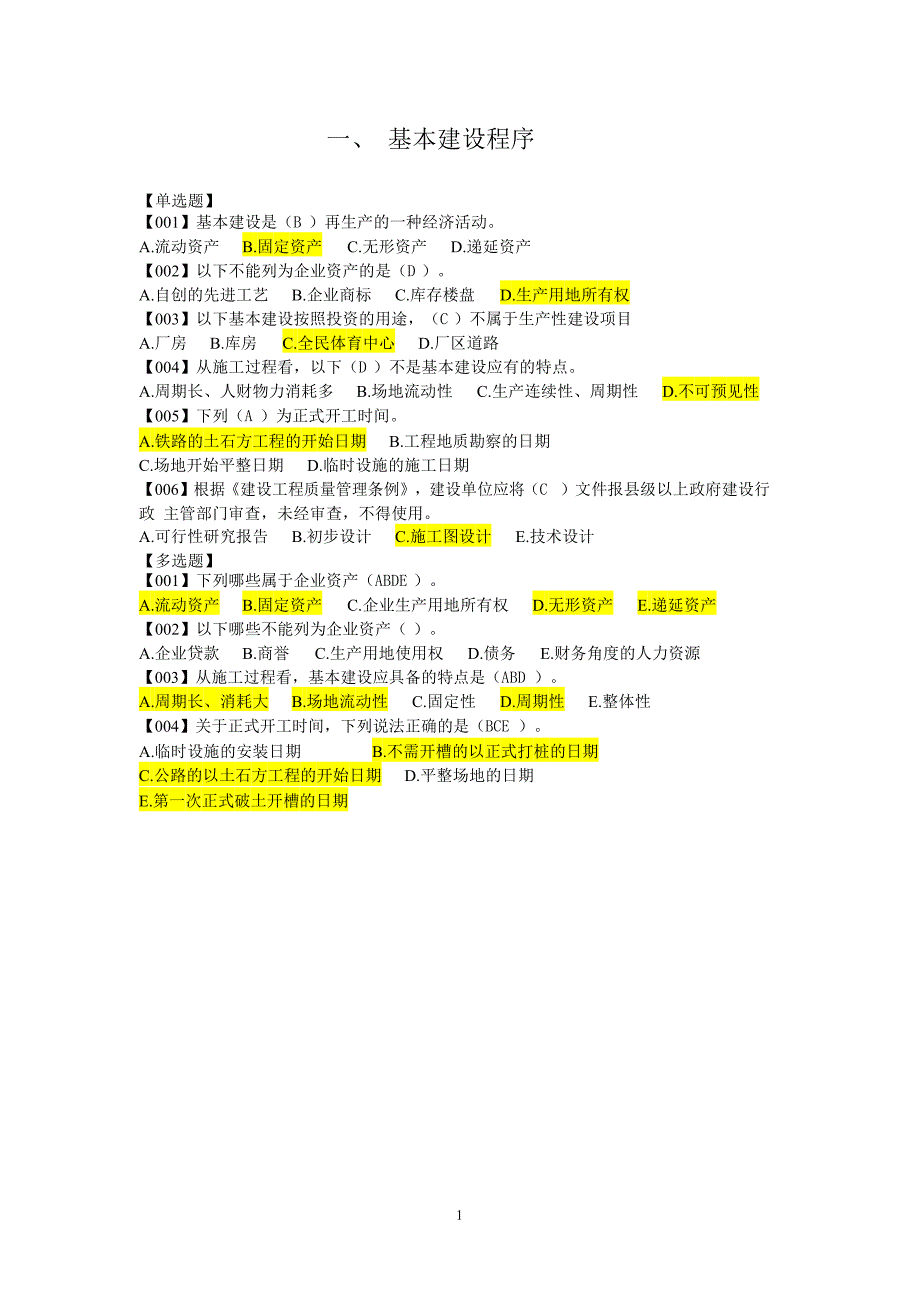 实务试题答案以此为准_第3页