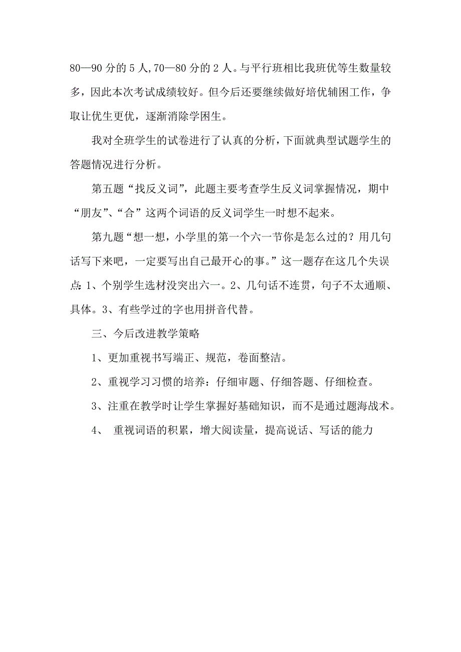 一年级语文下册期末试卷分_第2页