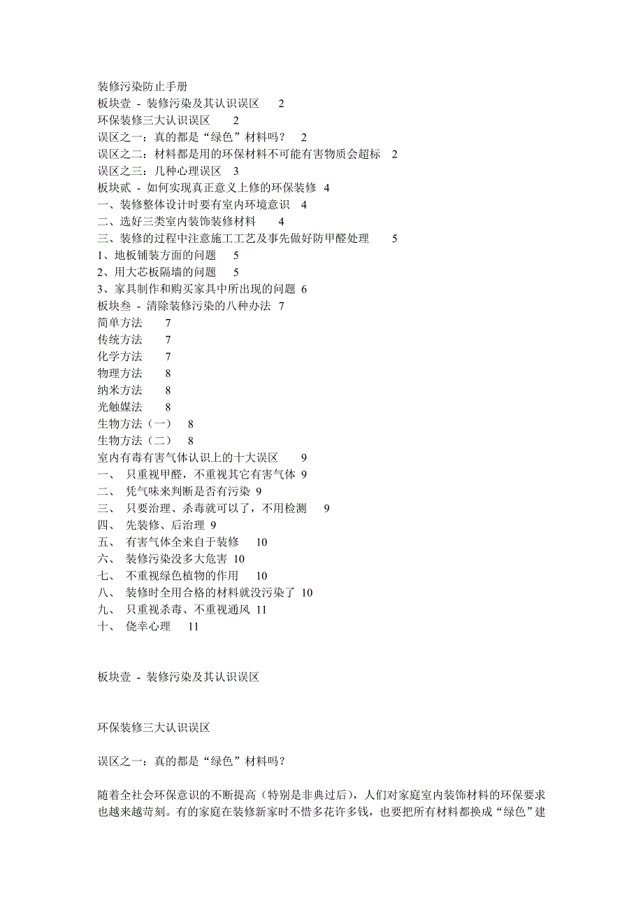 装修污染防止手册_第1页