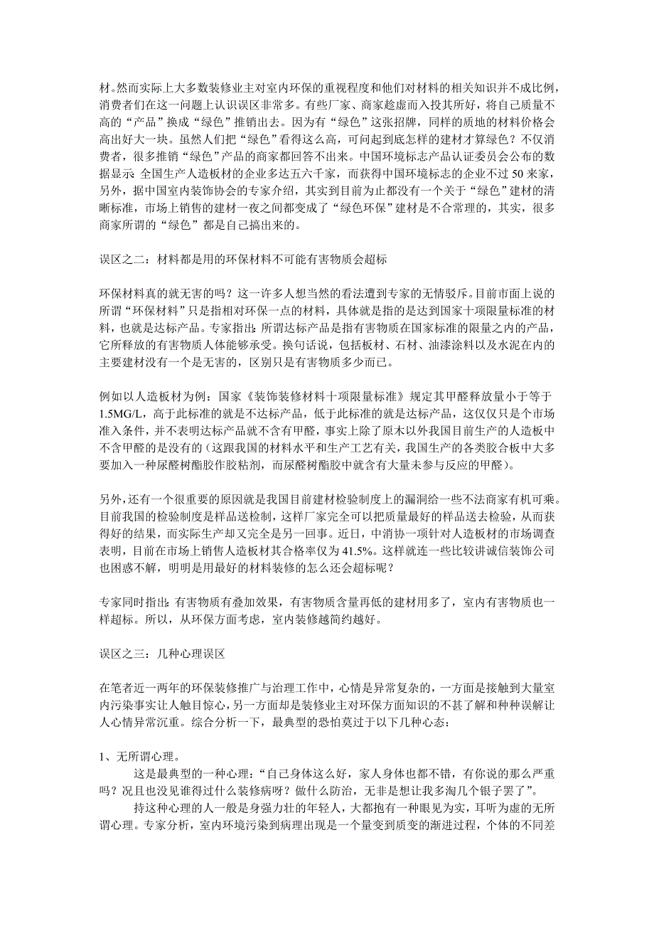 装修污染防止手册_第2页