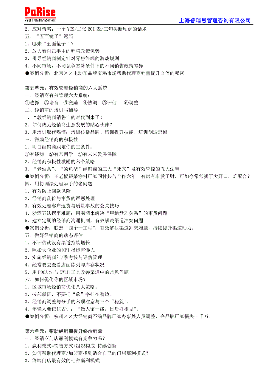 市场渠道经理工作岗位技能培训手册_第3页