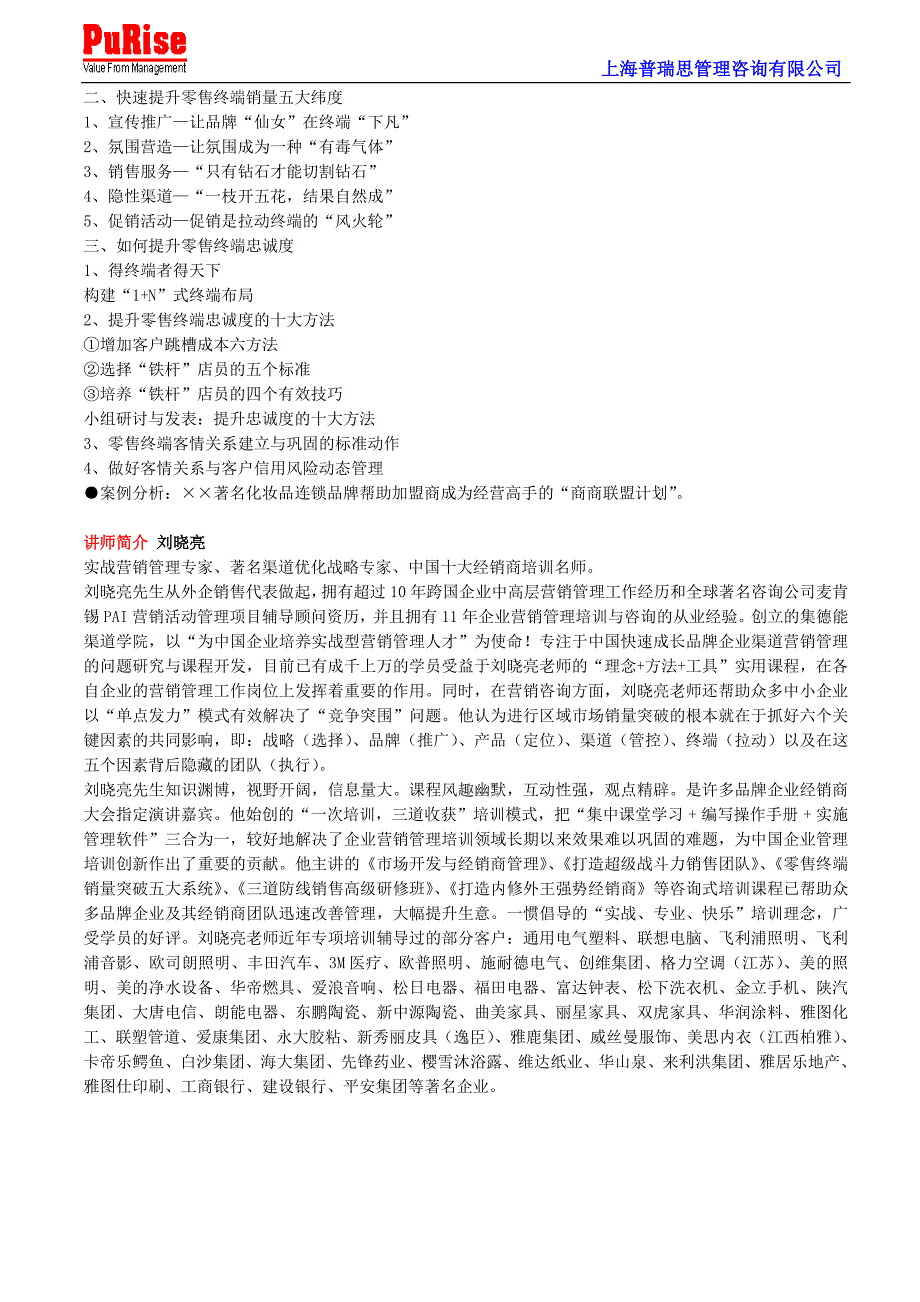 市场渠道经理工作岗位技能培训手册_第4页