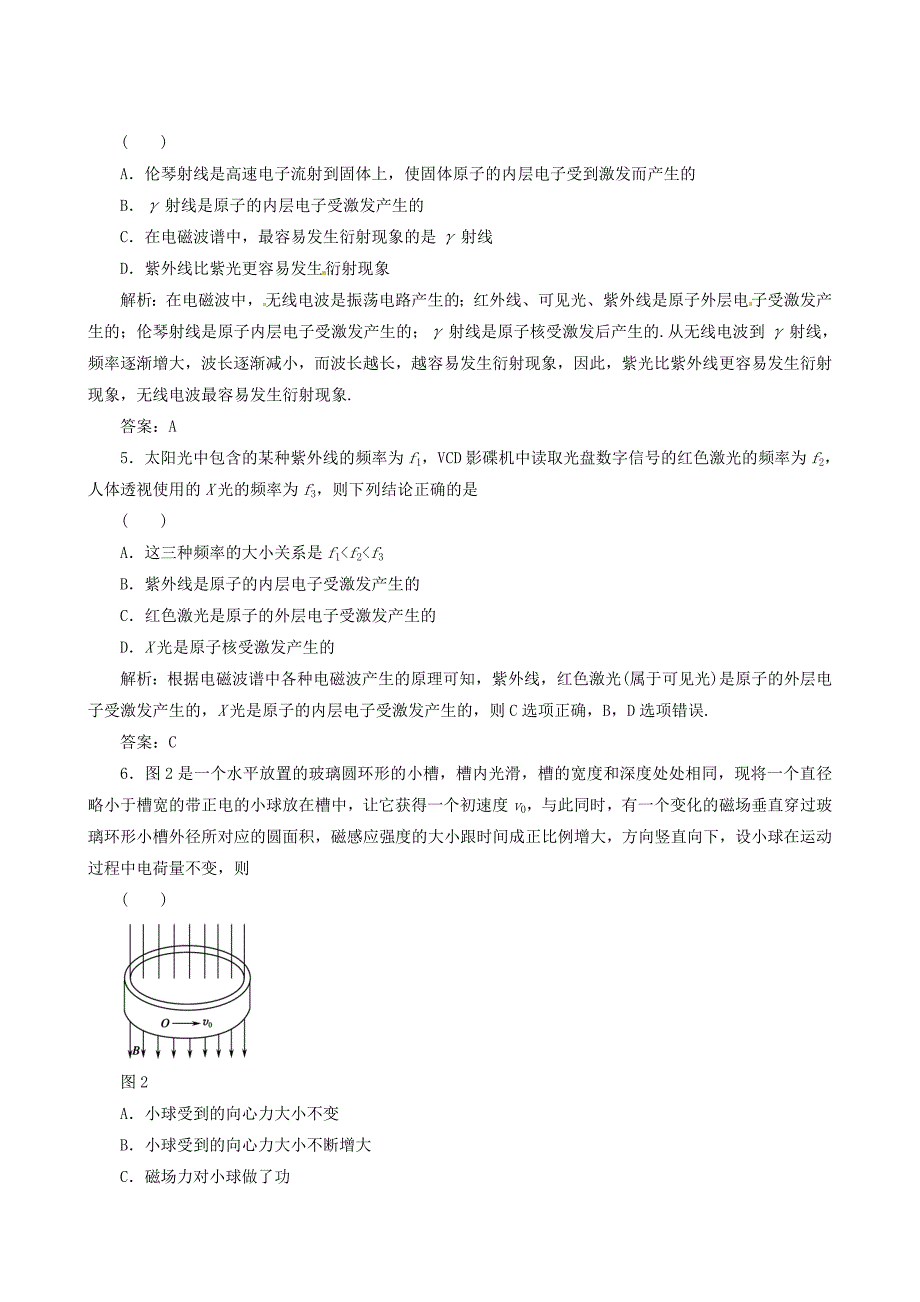 高考物理三轮冲刺 备考30分钟课堂集训系列 专题14 电磁波 相对论_第2页