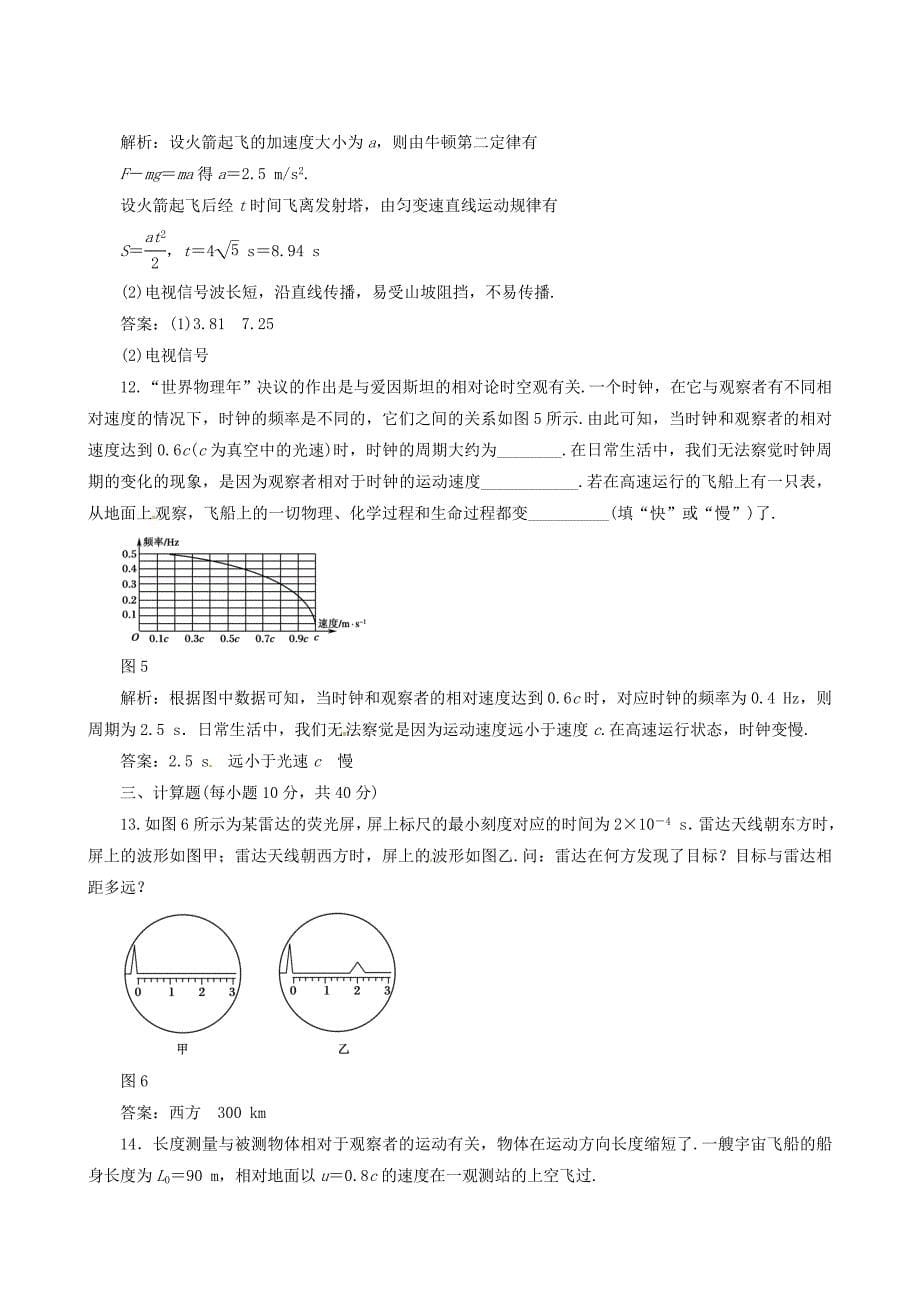 高考物理三轮冲刺 备考30分钟课堂集训系列 专题14 电磁波 相对论_第5页