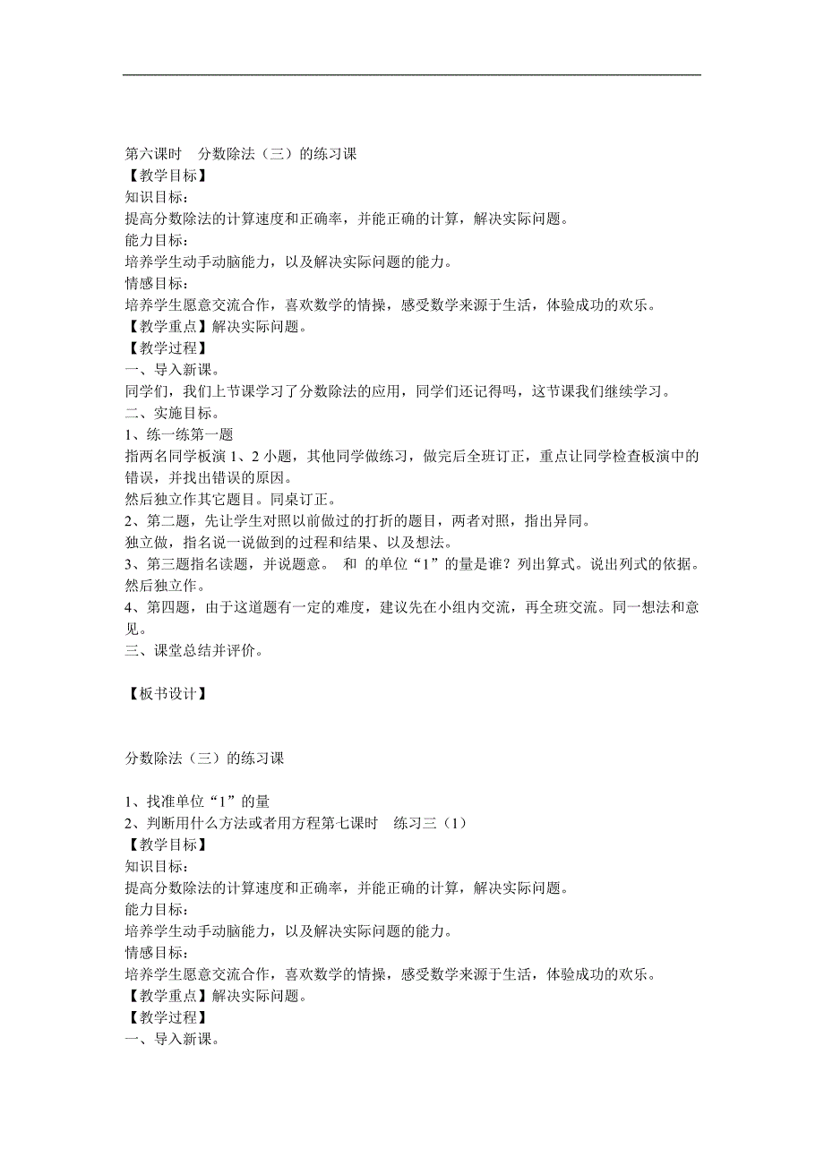 除以真分数商大于整数_第3页