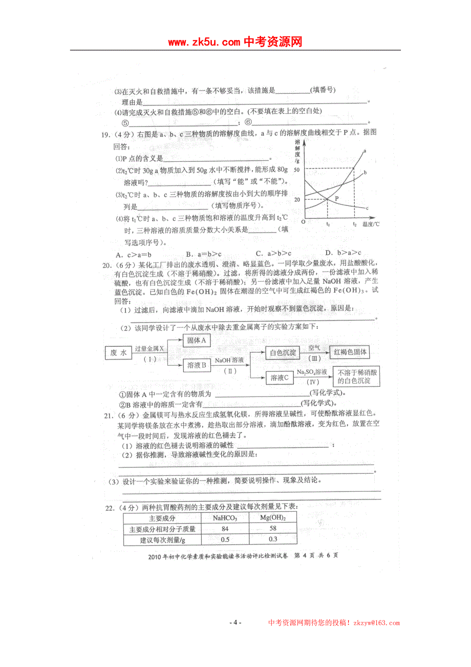 2010年湖南省长沙市初中化学初赛_第4页