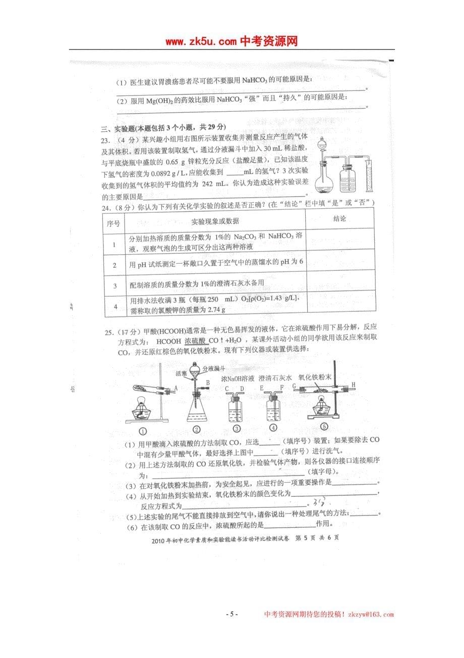 2010年湖南省长沙市初中化学初赛_第5页