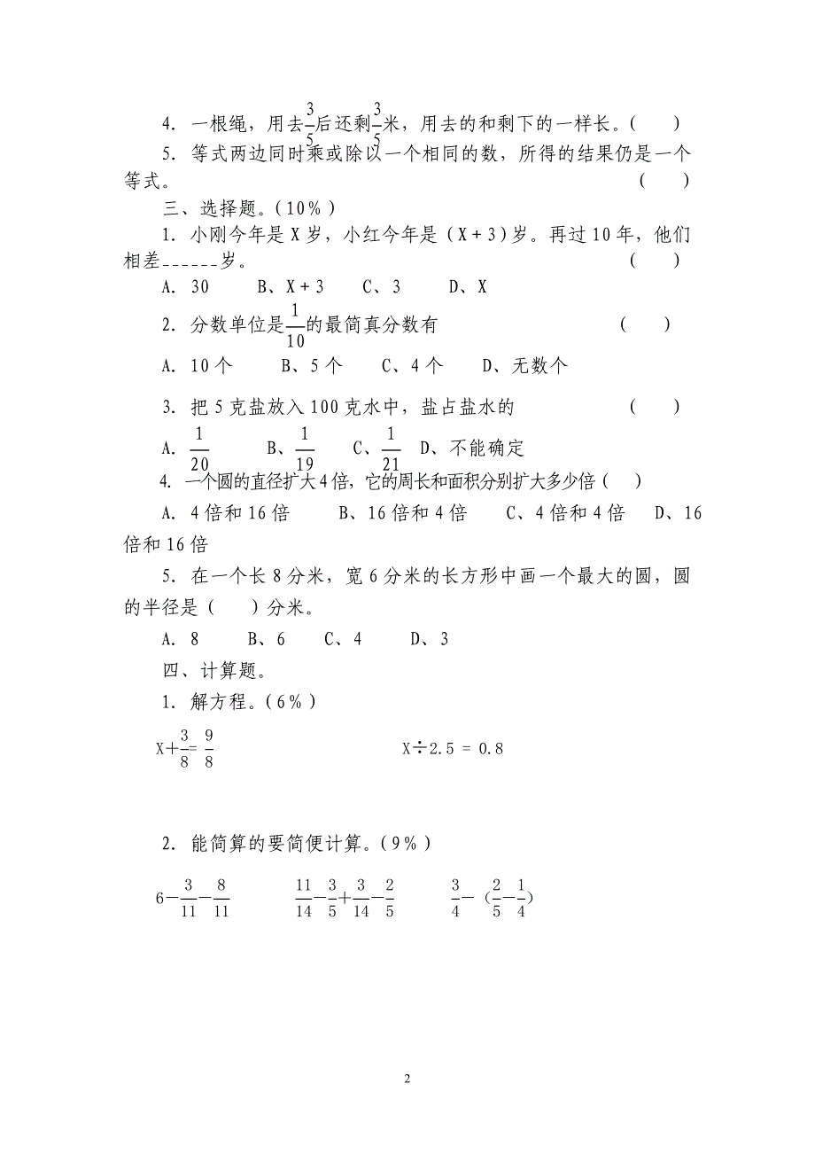 苏教版小学数学五年级下册期末模拟试卷(五)_第2页