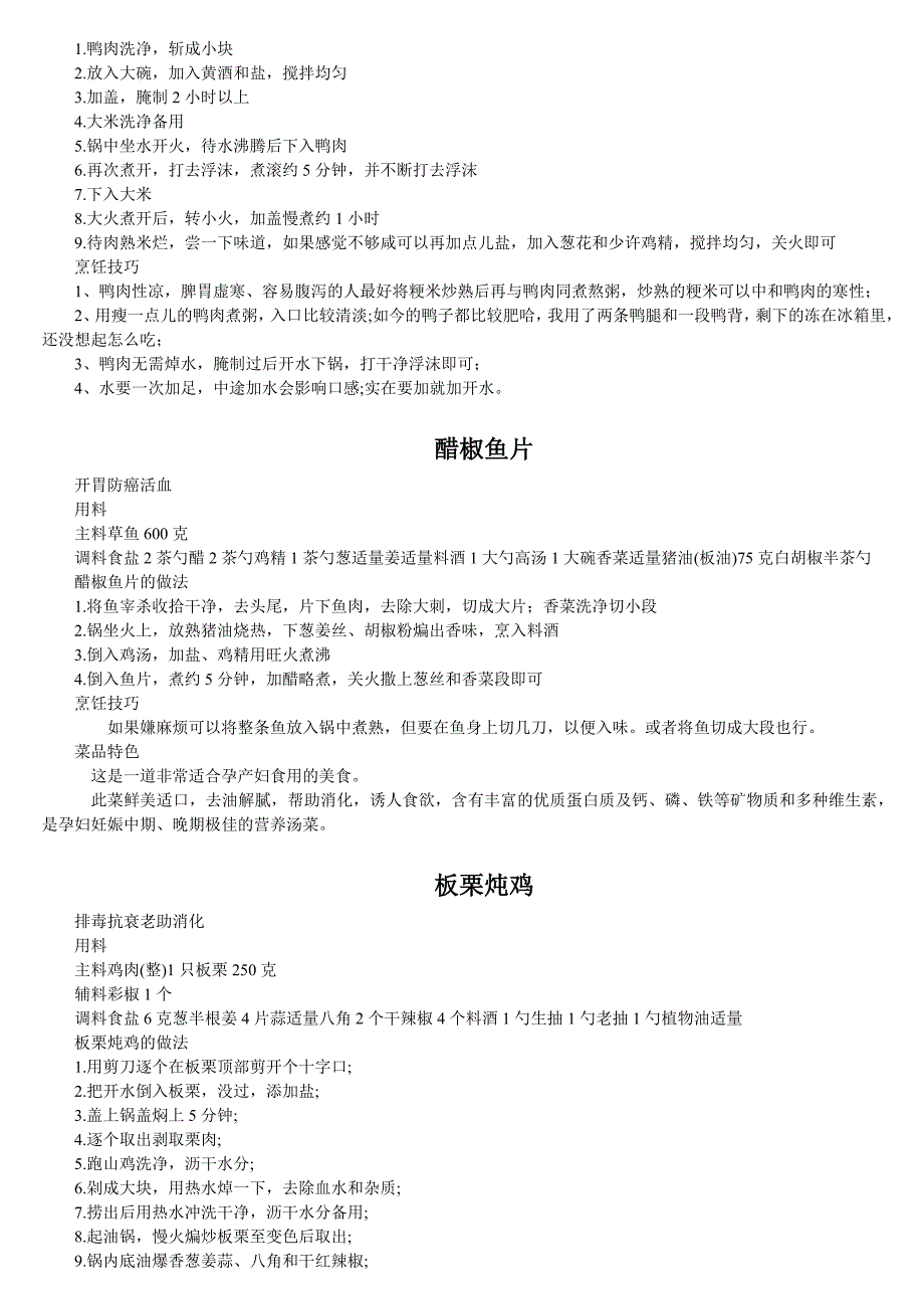 既开胃,又不失营养的孕妇食谱_第2页