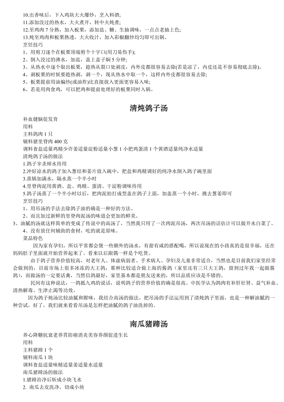 既开胃,又不失营养的孕妇食谱_第3页