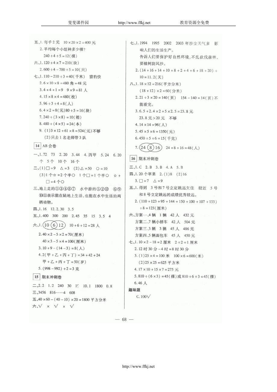 人教版小学数学三年级(下)期末测试卷_第5页