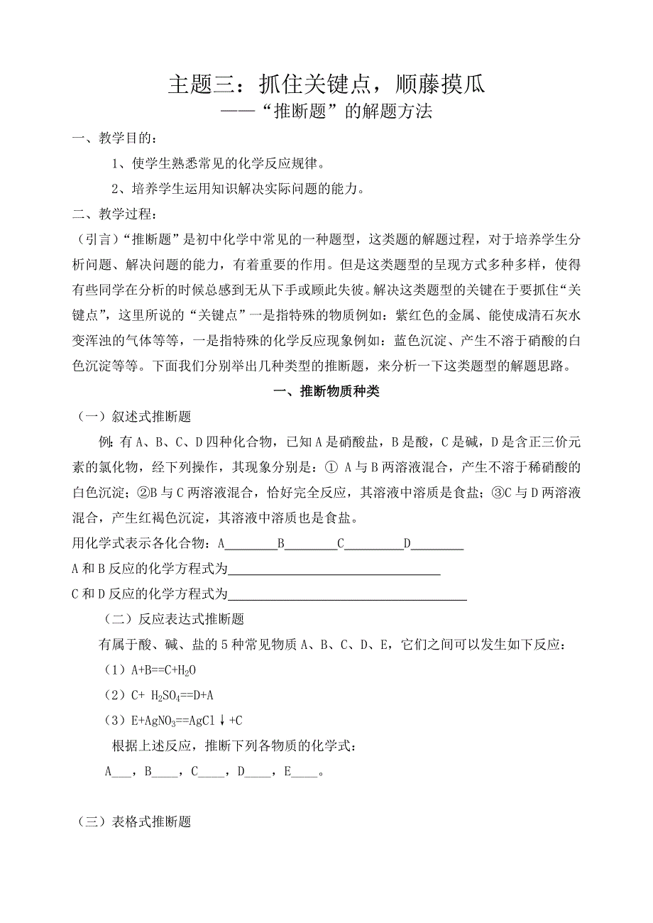 中考化学复习专题 抓住关键点,顺藤摸瓜_第1页