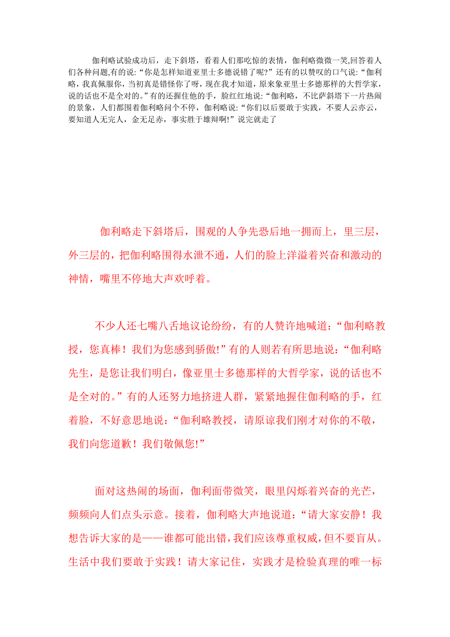 伽利略走下斜塔后_第1页