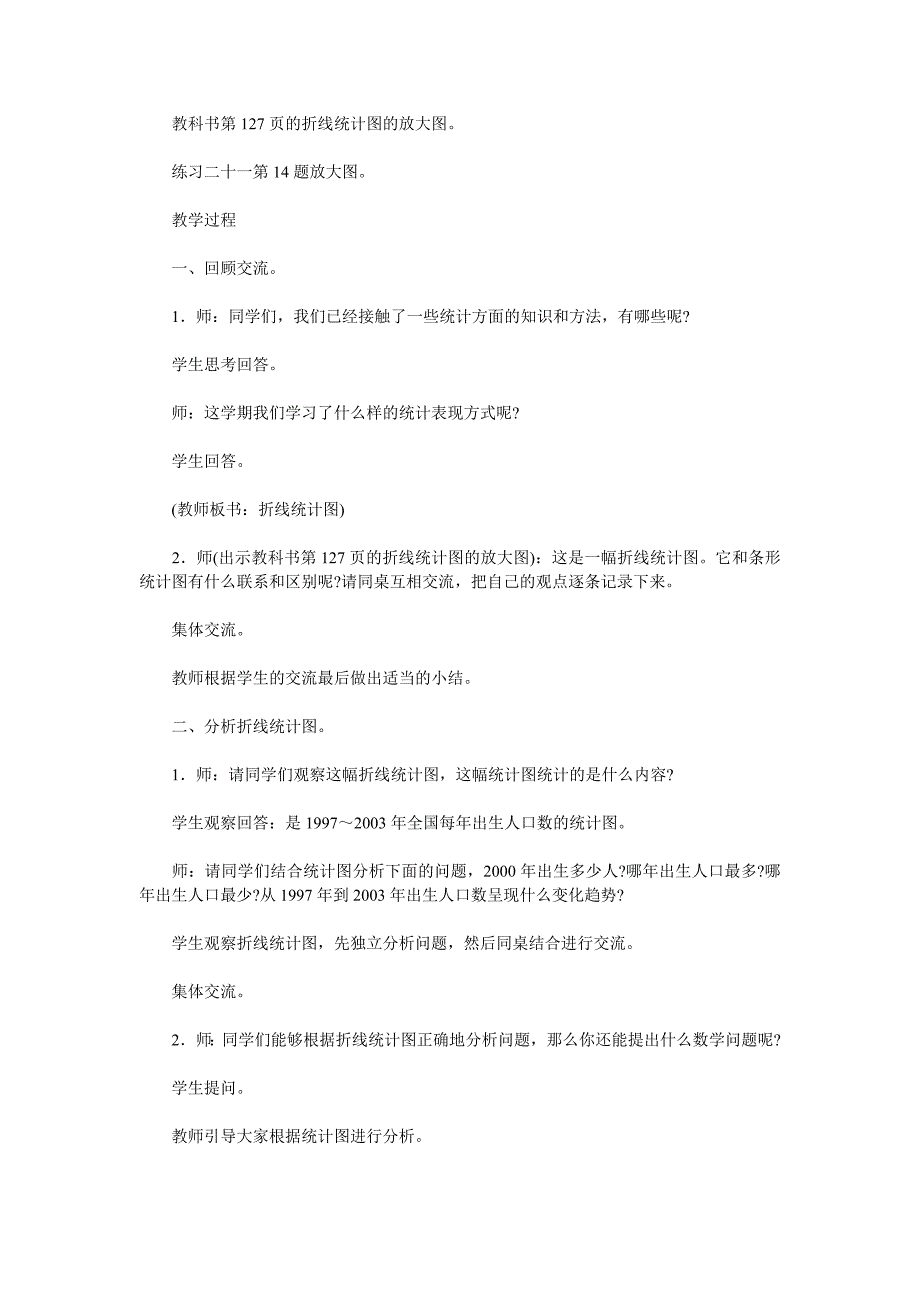 四年级数学教案_第4页