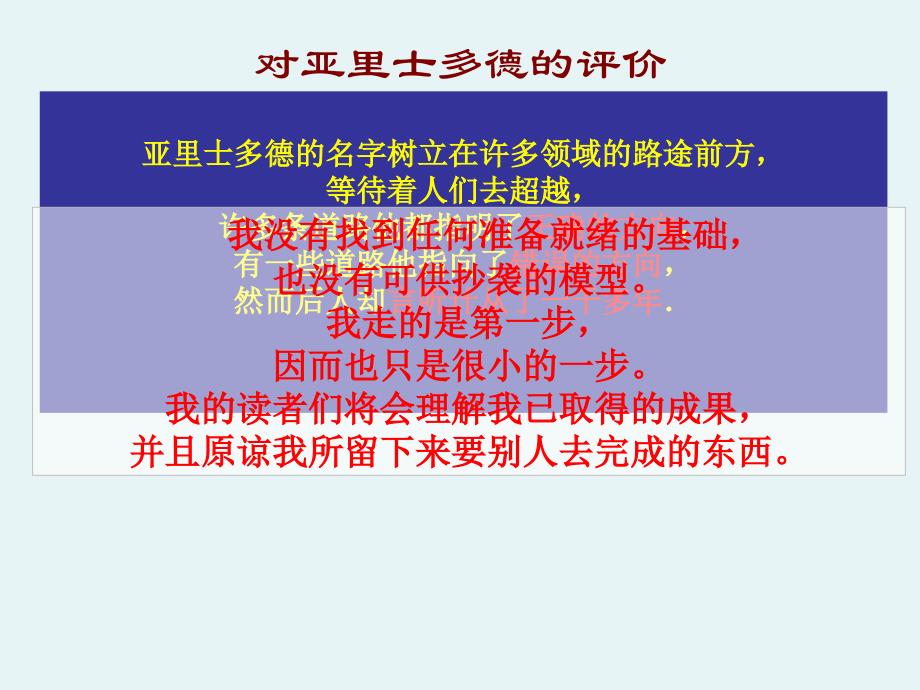 高中历史(人教版)选修四 中外历史人物评说 第二单元第三课 古希腊文化集大成者亚里士多德 (一) 课件_第4页