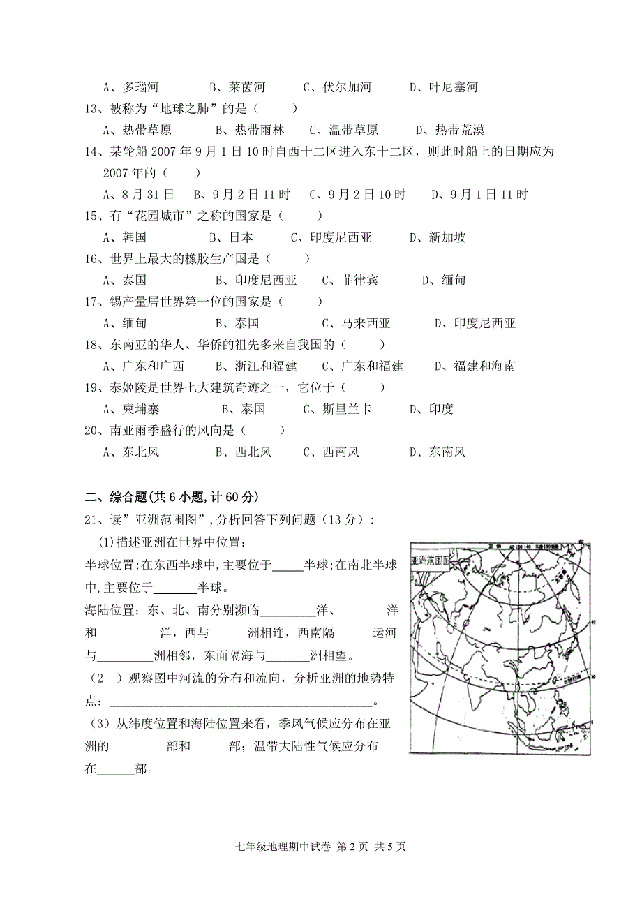 七下地理期中考试卷_第2页