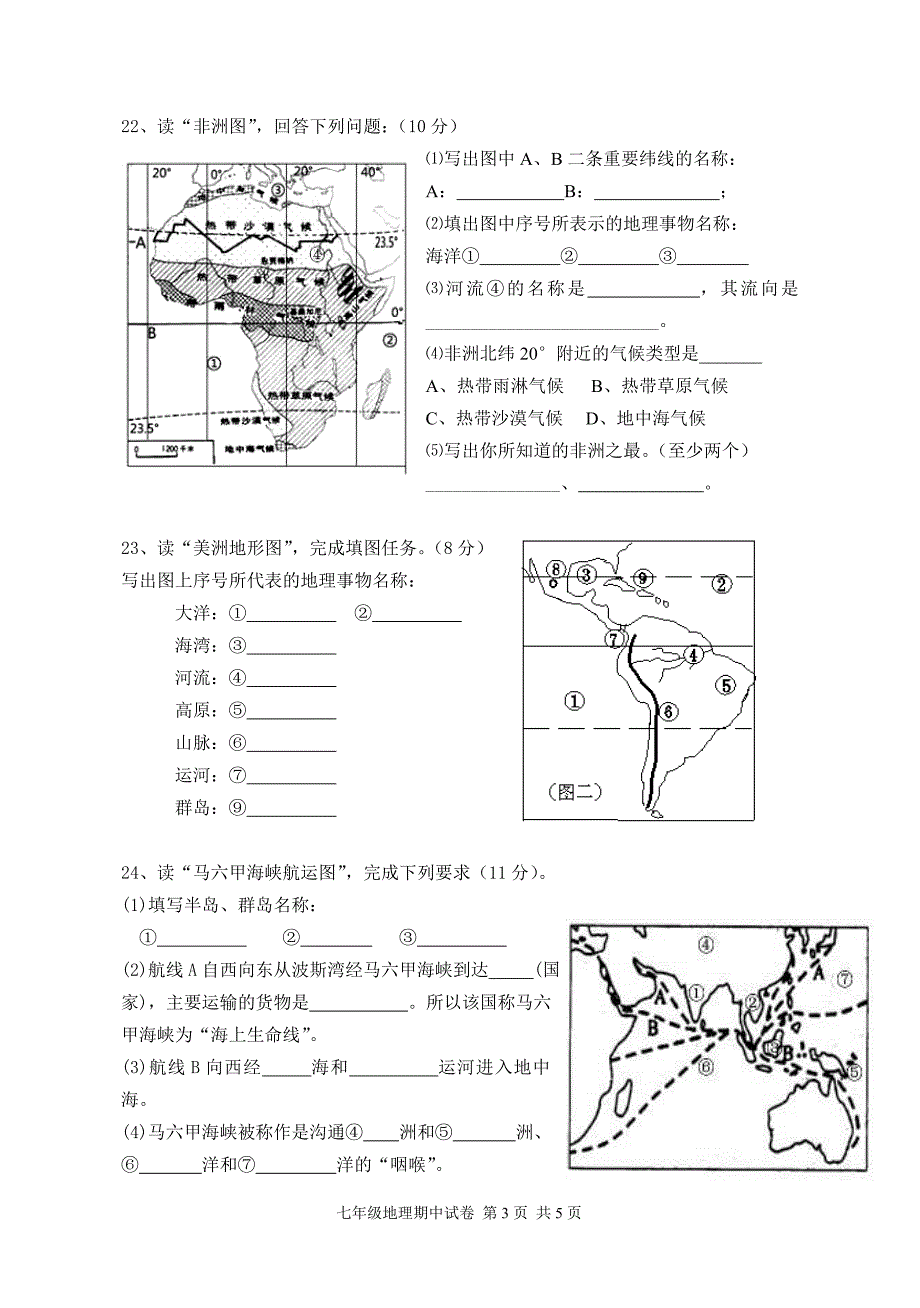 七下地理期中考试卷_第3页