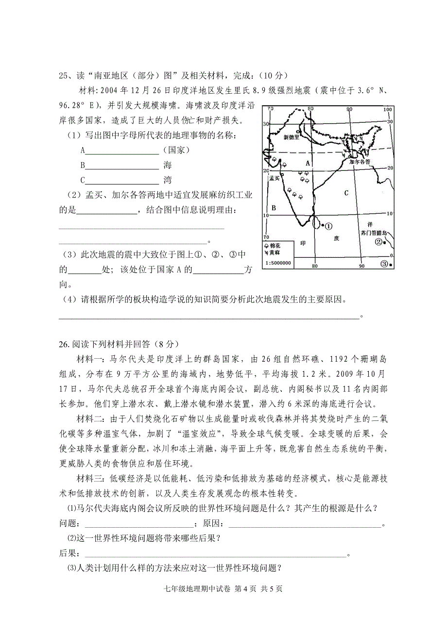 七下地理期中考试卷_第4页