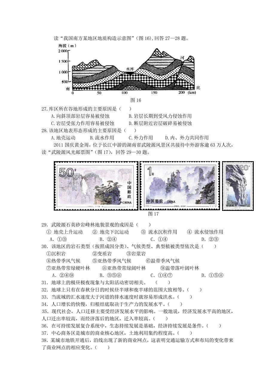 启东市大江中学 学业水平测试模拟试题冲a(一)_第5页