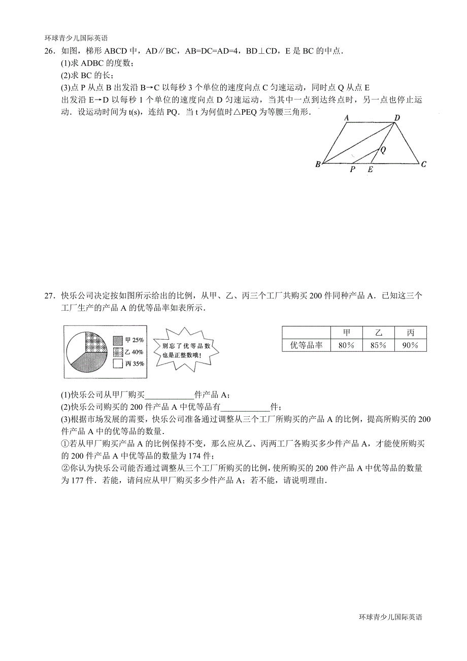 苏教版初一下数学试卷_第4页