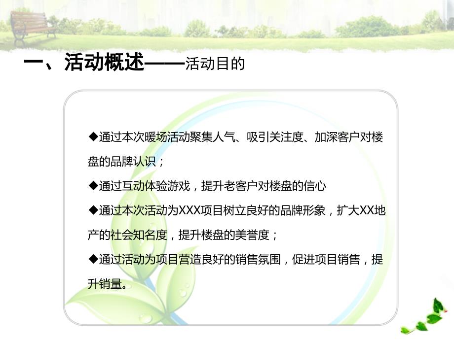 房地产夏季暖场活动_第4页