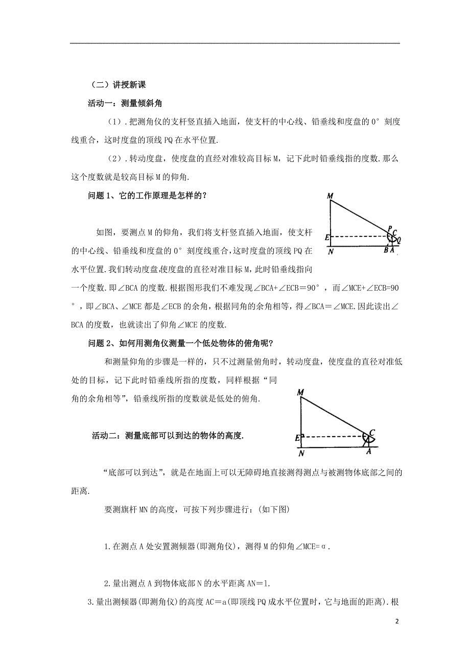 九年级数学下册1.6利用三角函数测高课时教案新版北师大版20170731290_第2页