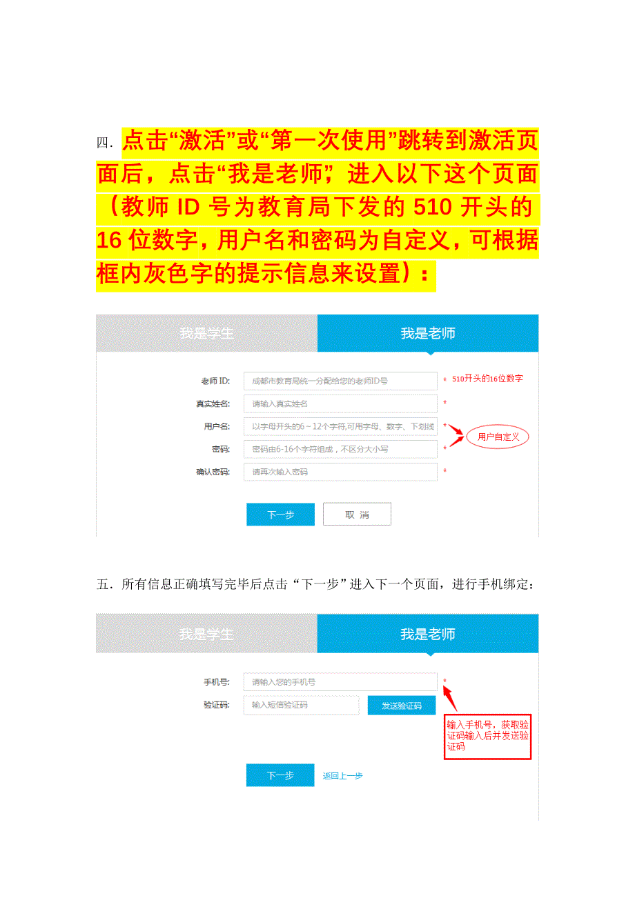 数字学校教师用户操作手册_第2页