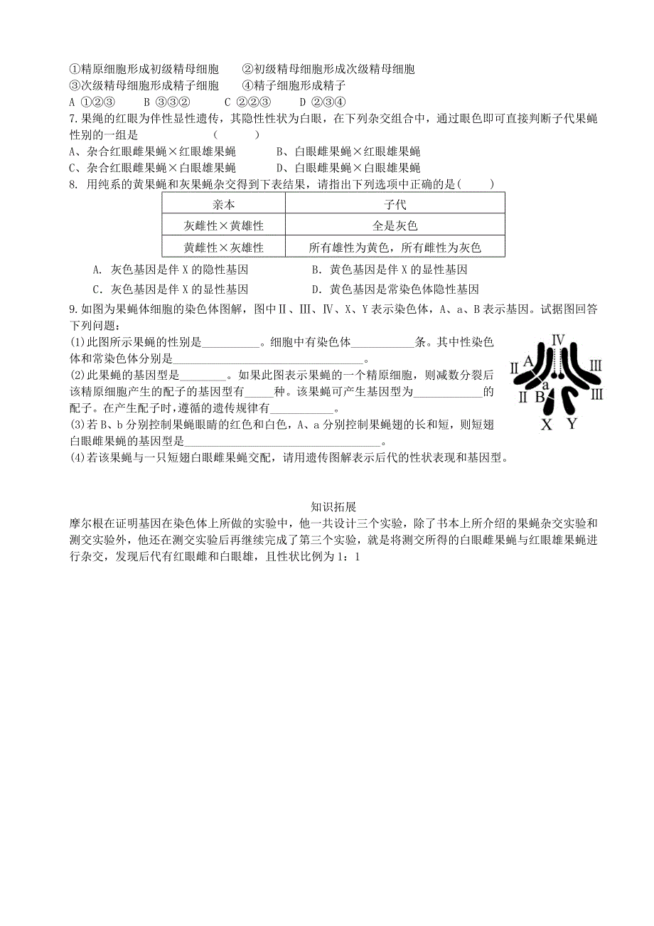 高中生物 基因在染色体上导学案 新人教版必修2_第4页