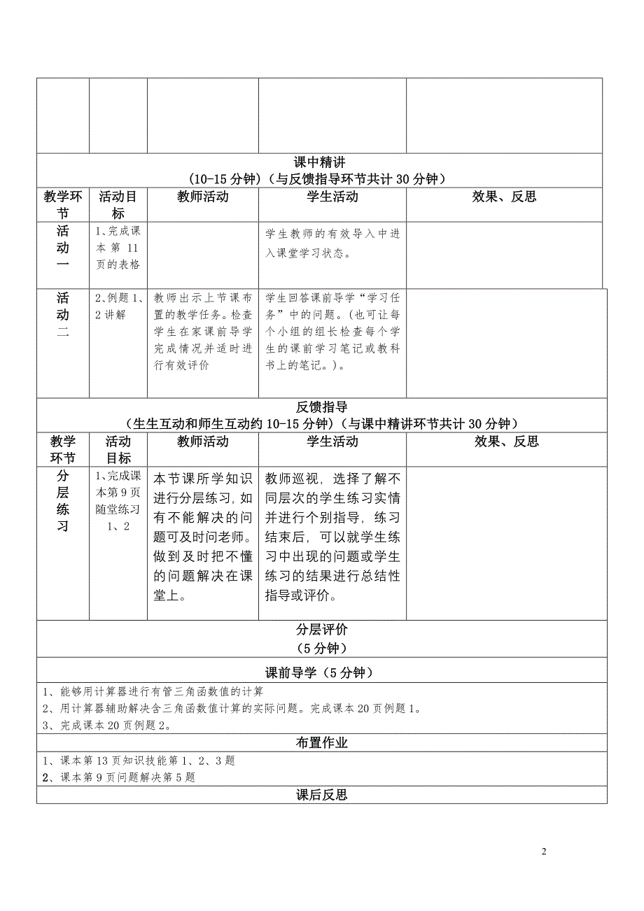 1.230&#176;、45&#176;、60&#176;角的三角函数值_第2页